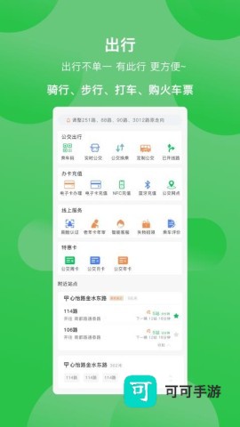 漯河公交 第2张图