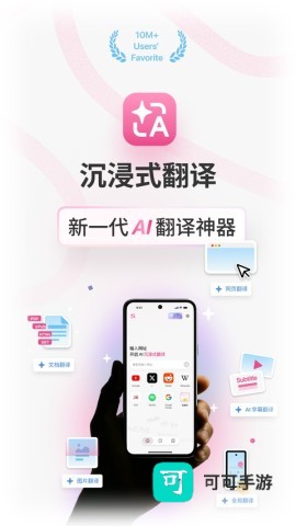 沉浸式翻译