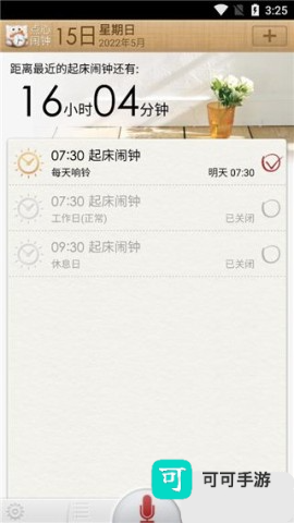 点心闹钟 第4张图