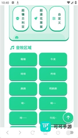 牛来语音盒 第1张图