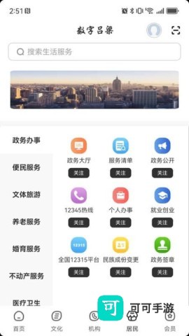 数字吕梁 第4张图