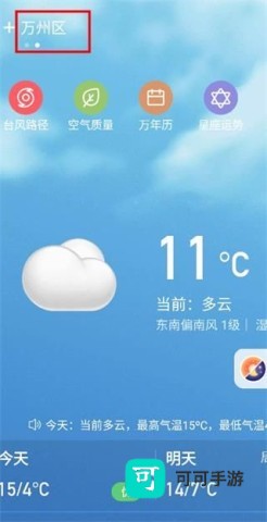 更云天气预报 第5张图