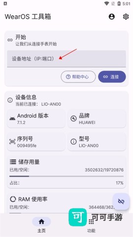 WearOS 工具箱 第6张图
