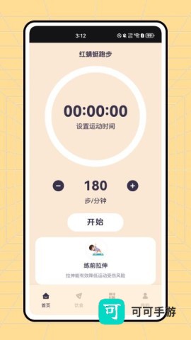 红蜻蜓跑步