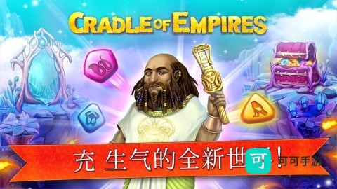 帝国的摇篮