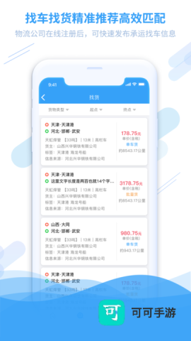 钢信物流 第3张图