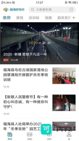 福海好地方