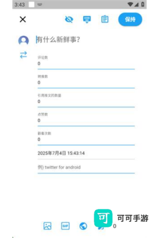 TwiNote 第2张图