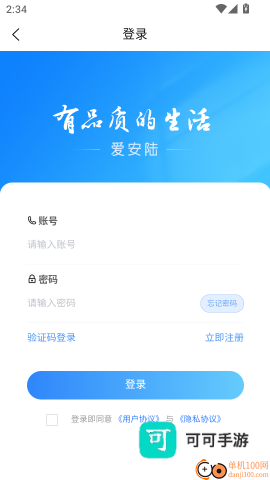 爱安陆