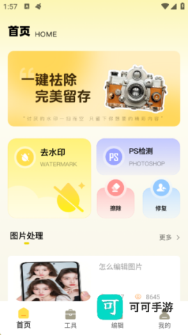 拾光相机 第2张图
