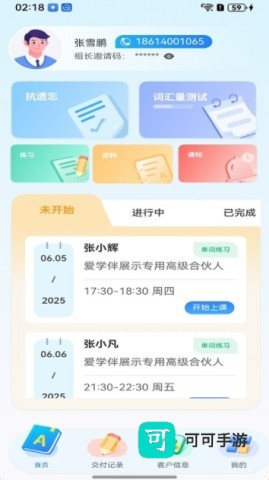 爱学伴英语 第2张图