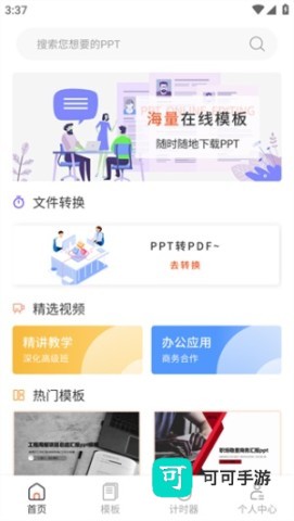 ppt超级市场 第4张图