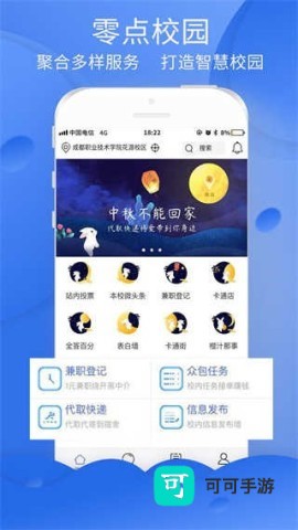 零点校园 第2张图