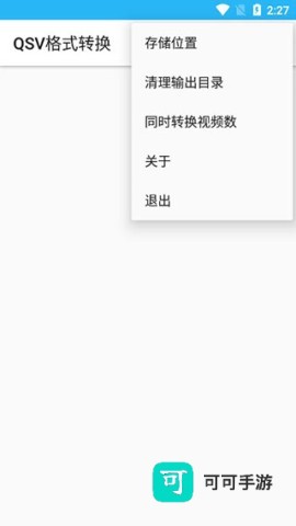 qsv格式转换器