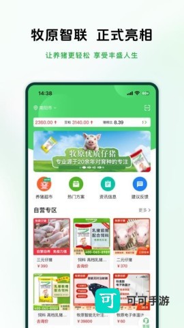 牧原智联 第1张图
