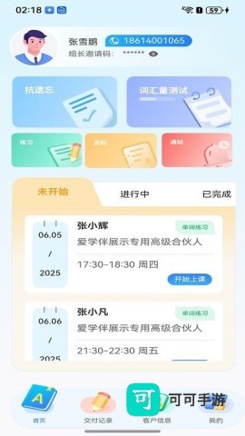 爱学伴英语 第1张图