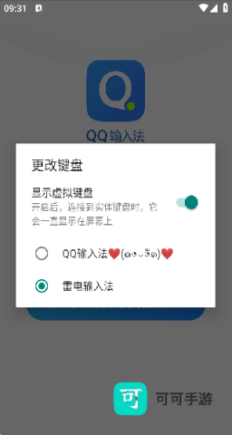 QQ笔画输入法 第2张图