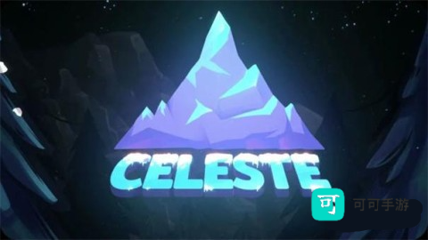 蔚蓝celeste 第1张图