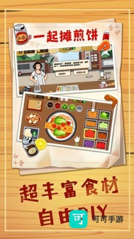 煎饼摊梦想 第1张图