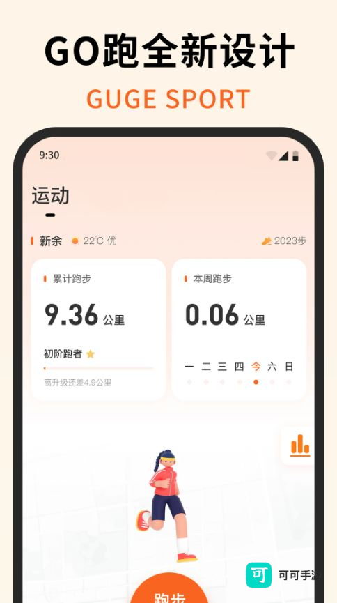 咕鸽运动