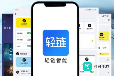 贝壳王子轻链智能 轻链智能 第1张图