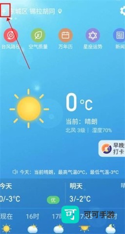 更云天气预报 第2张图