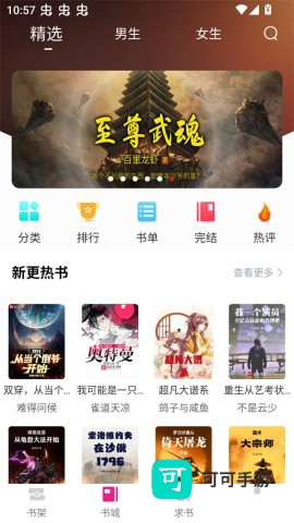 书生阅读器 第1张图