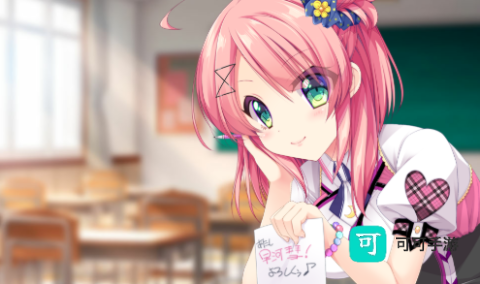 恋爱教室