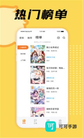 星阅漫画