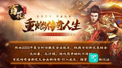 百花传奇
