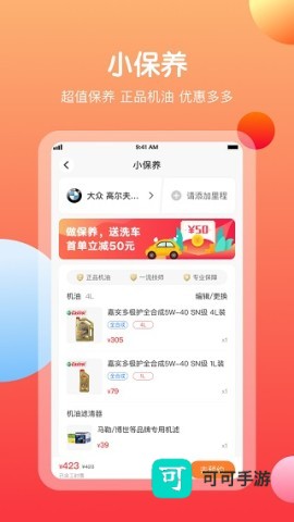 橙牛汽车管家