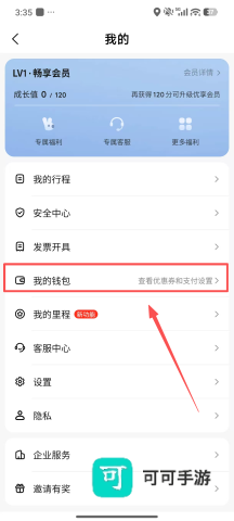 美团打车app安卓版本 第5张图