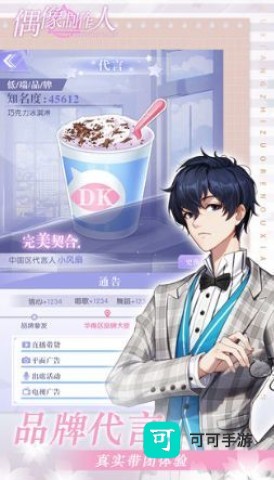 偶像制作人