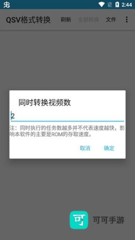 qsv格式转换器