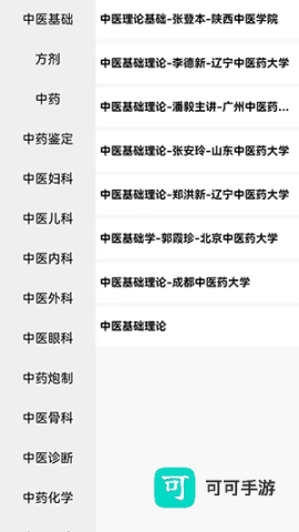 中医百科