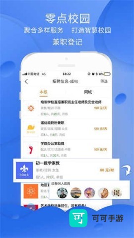 零点校园 第3张图