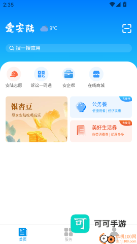 爱安陆