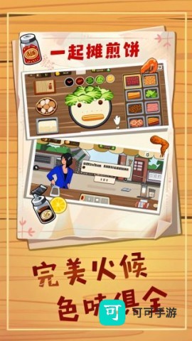 煎饼摊梦想 第3张图