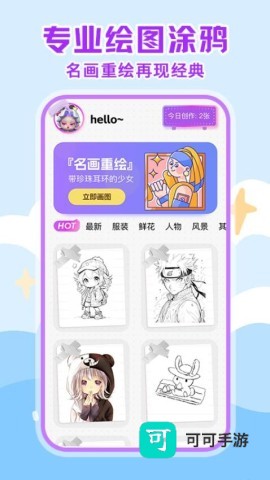 画画绘画板 第1张图