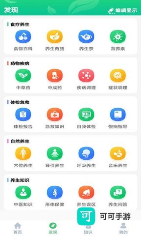 养生通 第2张图