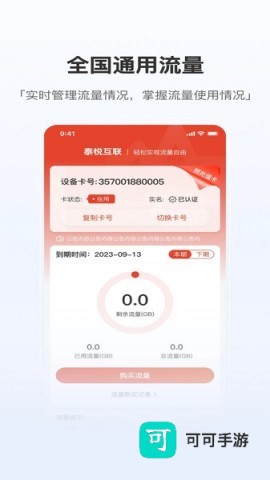 泰悦互联