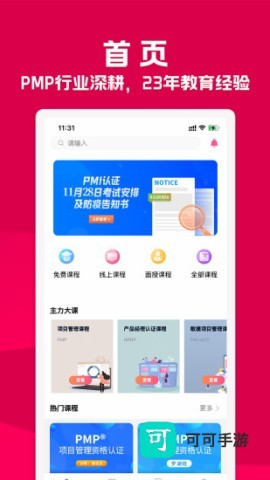 才聚网校