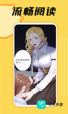星阅漫画 第2张图