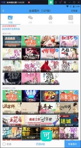 微信恢复精灵 第8张图