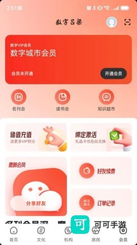 数字吕梁 第5张图