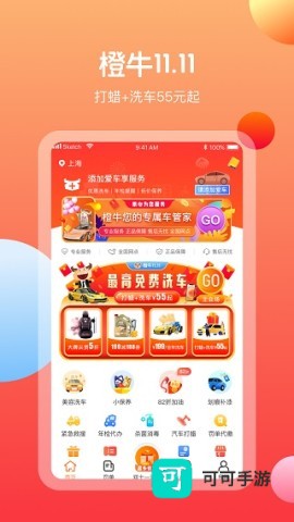 橙牛汽车管家 第3张图