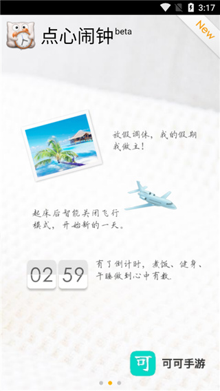 点心闹钟