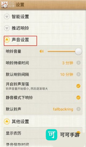点心闹钟 第5张图