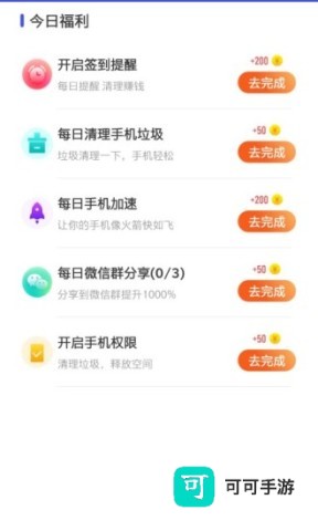 每日趣清理
