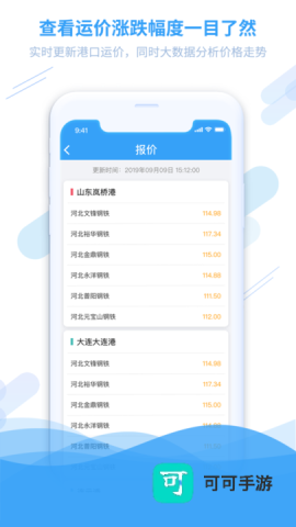 钢信物流